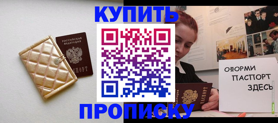 прописка гарантия в Котово